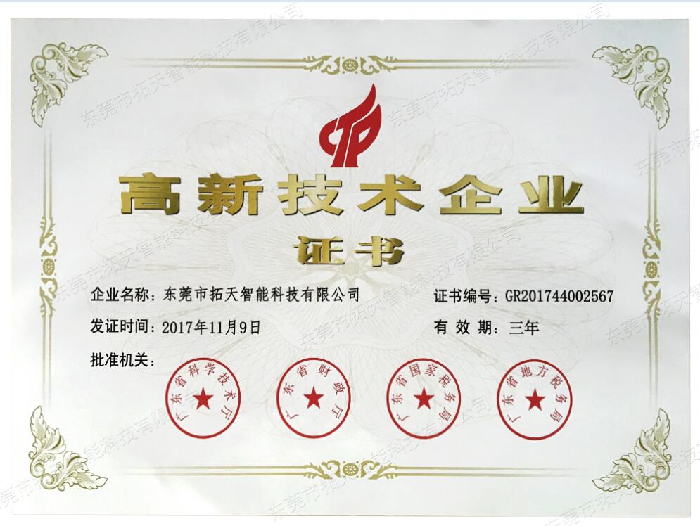 拓天智能榮獲“中國(guó)安防行業(yè)優(yōu)質(zhì)供應(yīng)商”稱(chēng)號(hào)