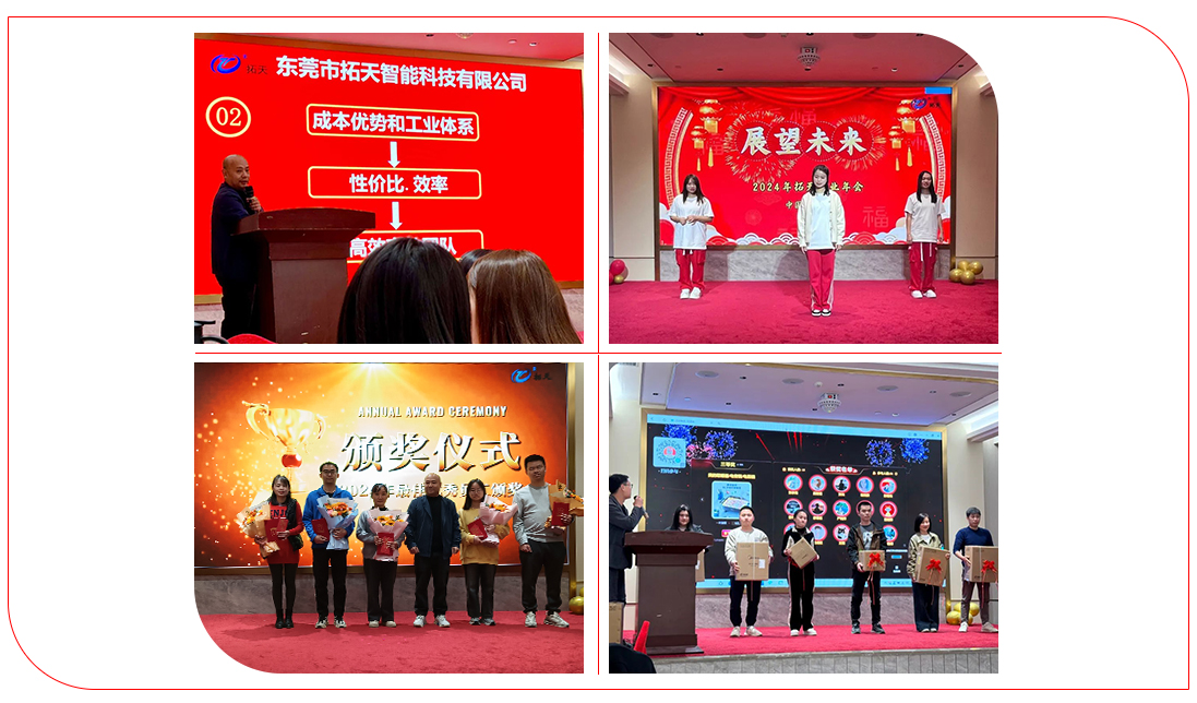 辭舊迎新，拓天2024年會